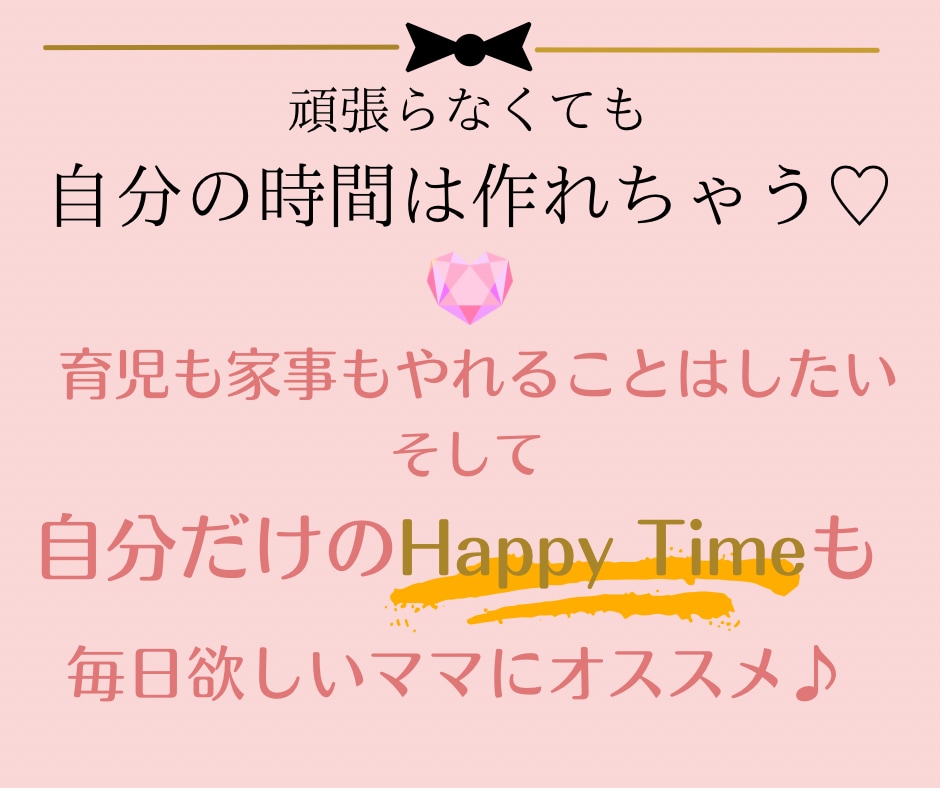 イライラ０ママになろう♡自分時間を作るコツ教えます 自分のことは後回しにしてない？ママだって私だけの時間が欲しい イメージ2