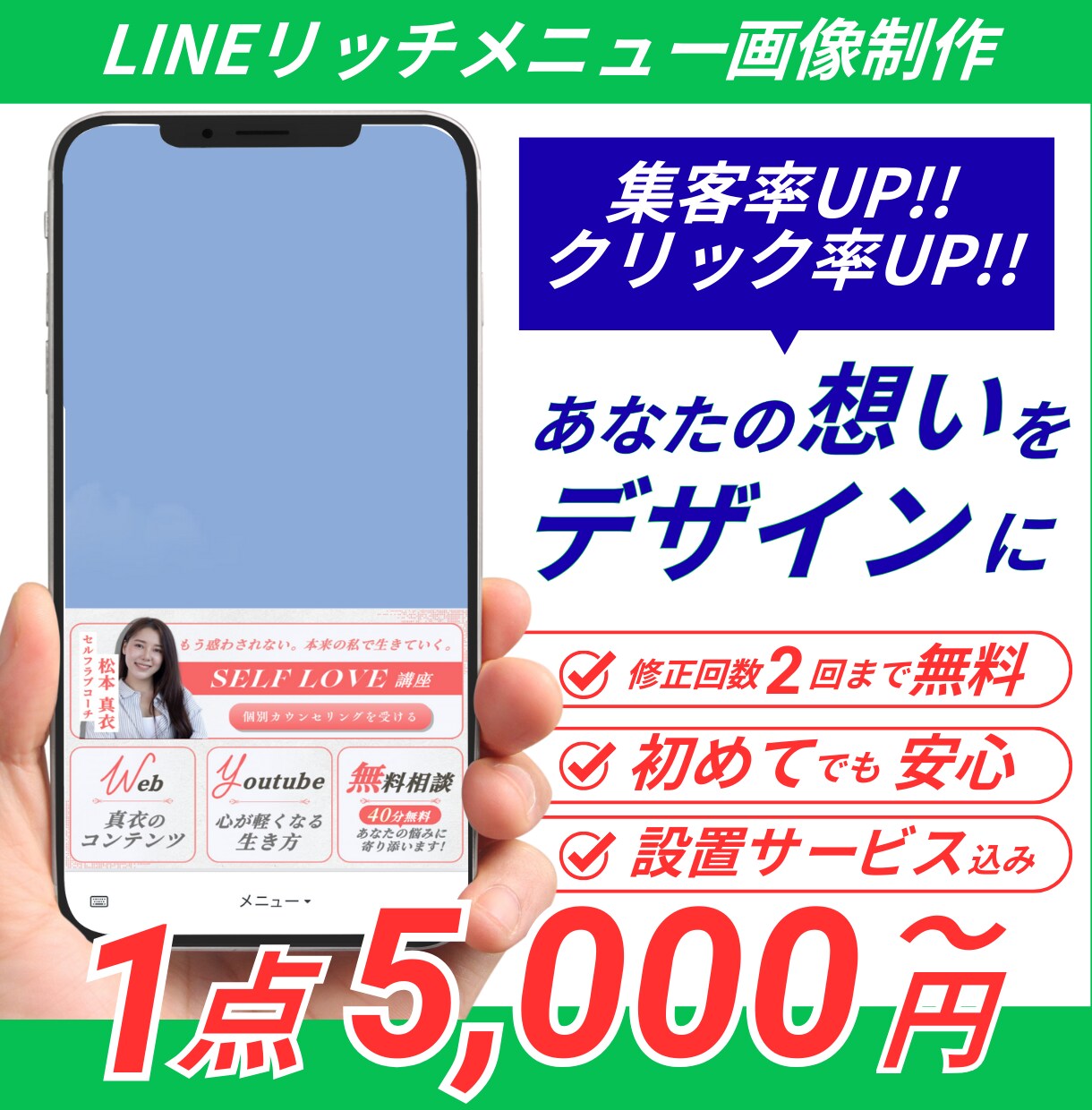 業種に合わせたリッチメニューを作成します 初めてでも安心！設計から設定までサポート！ イメージ1