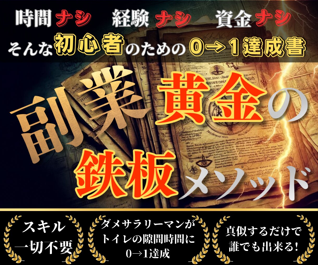 初心者でも出来る✨とっておき簡単副業教えます 具体的な手順とテクニック満載！ イメージ1