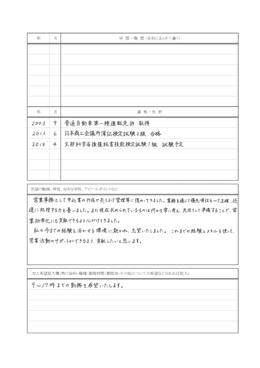 添削無料！履歴書や職歴書 代筆、お手本書きます 採用担当者をあっ！と言わせるすてきな履歴書へ大変身 イメージ2
