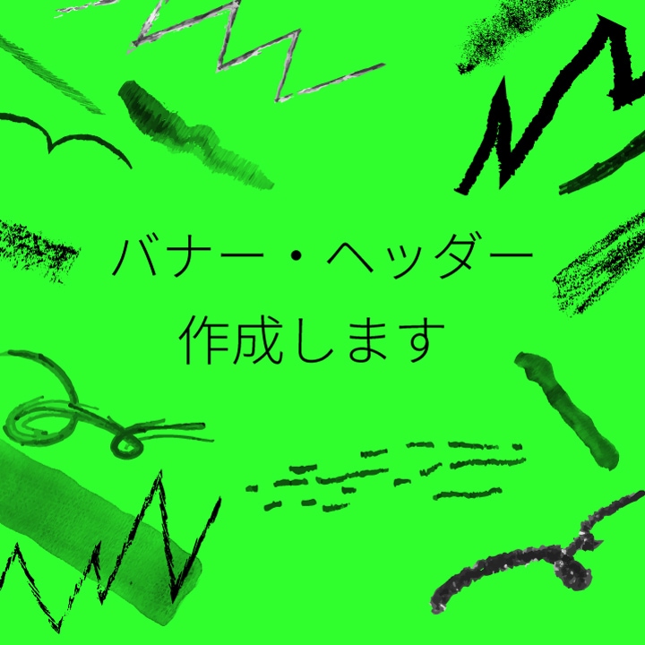 ヘッダー・バナーなど各種画像を作成いたします 北欧テイスト/韓国テイスト/サーフ/ イメージ1