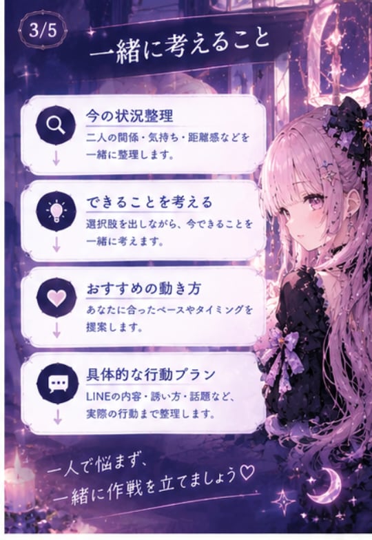 好きな人との距離を縮める恋愛作戦を一緒に考えます 今の二人に合った恋の進め方を一緒に考えます♡ イメージ3