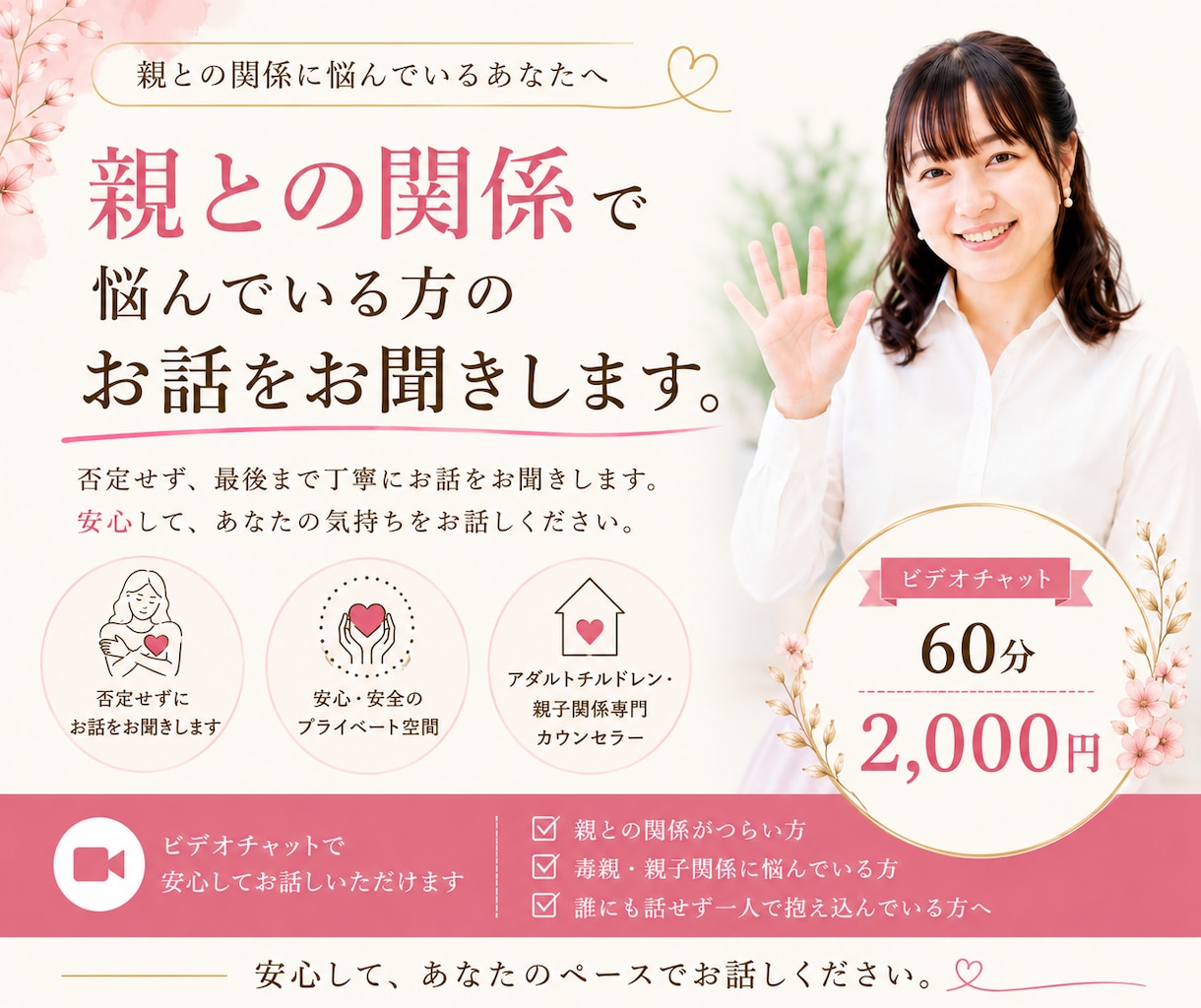 親との関係で悩んでいる方のお話をお聞きします 生きづらさの原因かもしれない親子関係を一緒に整理します イメージ1