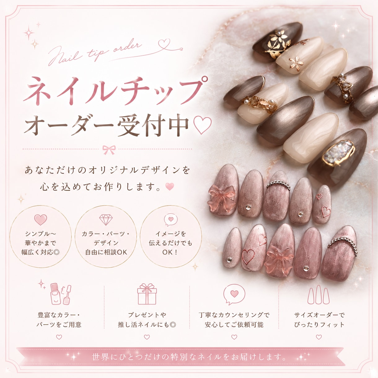 好き を 指先に。貴方の理想のネイルをお作りします 普段使いしたいネイルチップはもちろん、推しネイルも✨ イメージ1