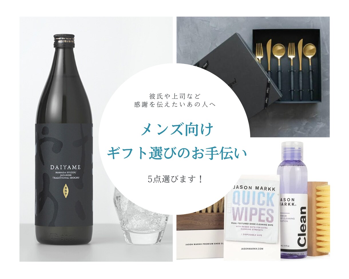 ギフト・手土産・プレゼント選びのお手伝いをします センスの良い喜ばれる贈り物を探します ｜ 5つ提案いたします イメージ3