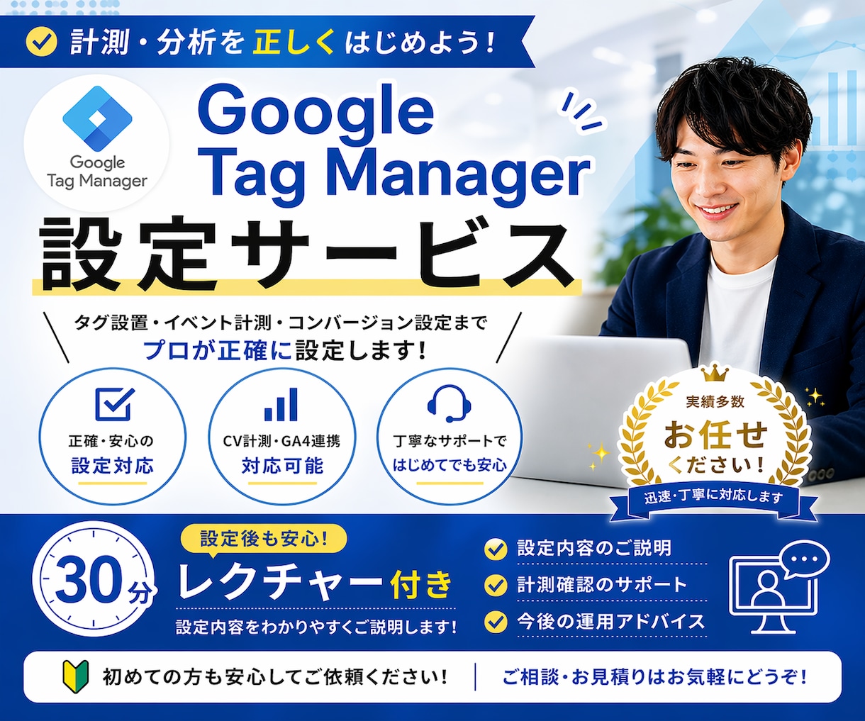 GoogleTagManager設定の診断します 【実績800社以上】GTMの設定の見直し・スポット診断 イメージ1