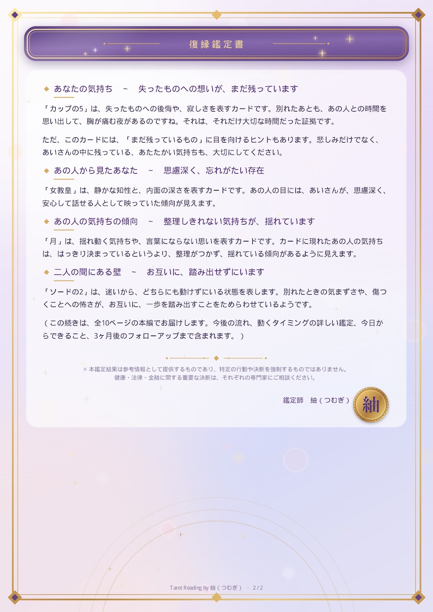 復縁・音信不通の悩みをタロットで占います 連絡するか迷う夜に、読み返せるPDF鑑定書でそっと寄り添う イメージ6