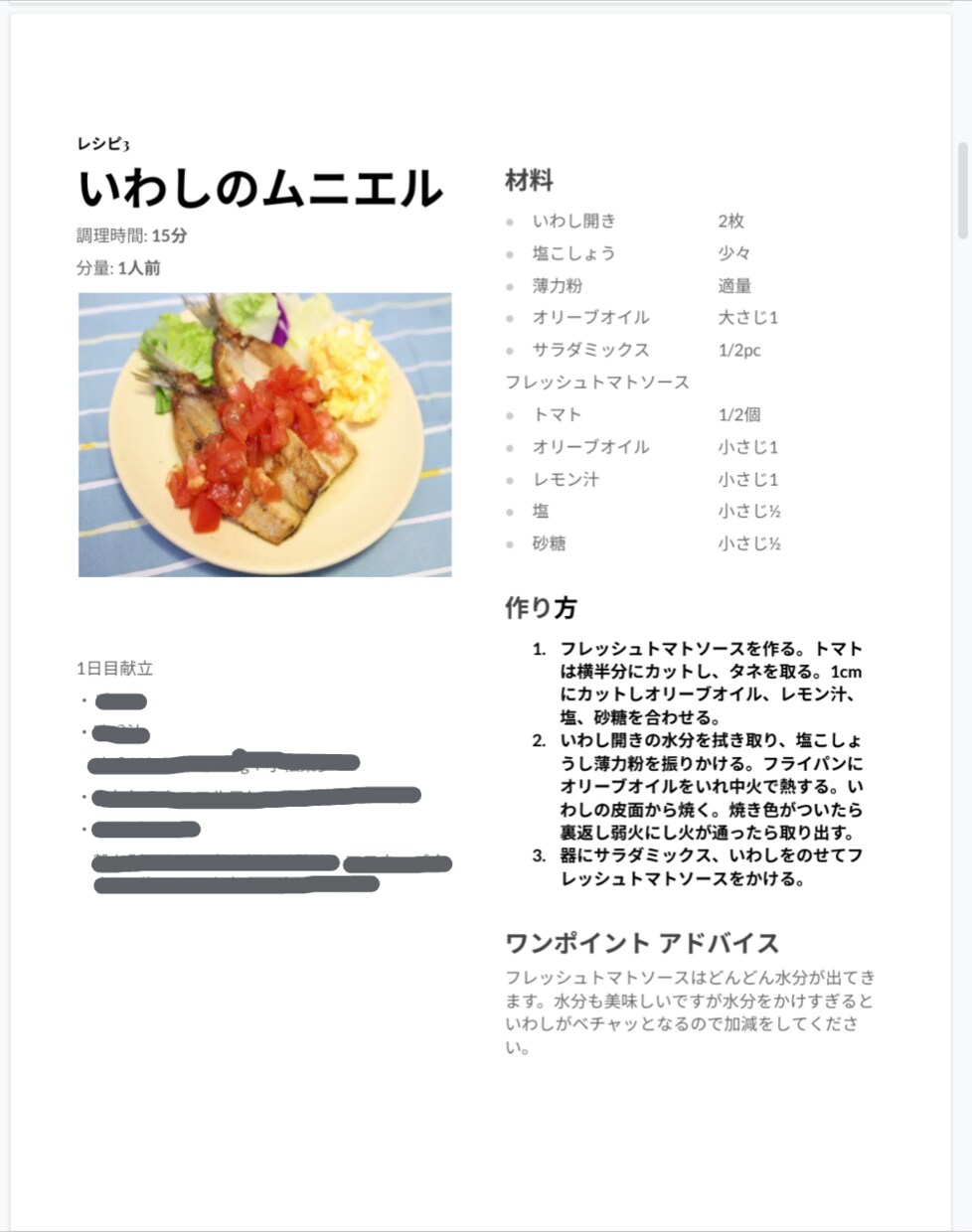 １人暮らしにおすすめ！食材使い切り週間献立考えます 2週間分の夕飯献立とレシピを管理栄養士が提案します。 イメージ6