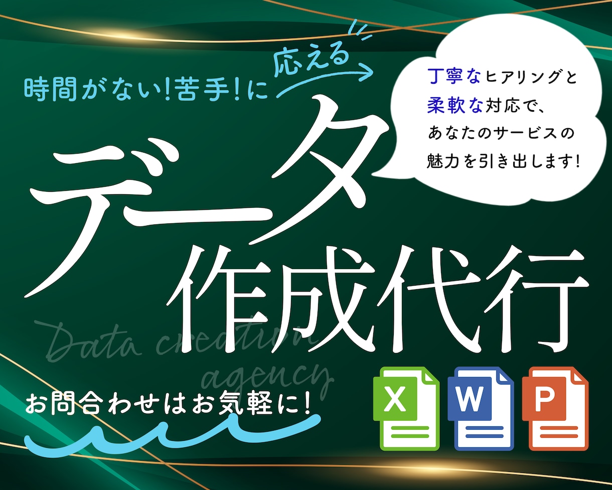 データ作成を代行します 忙しいあなたの代わりに、伝わる資料を丁寧にお作りします イメージ1