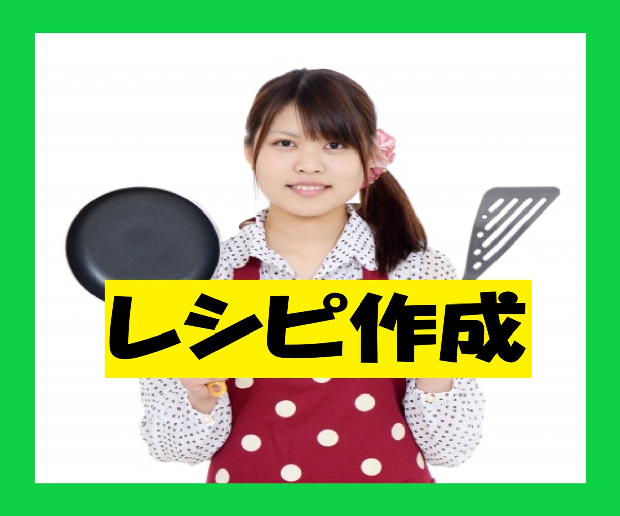 管理栄養士がイチからオーダーメイドレシピを考えます お店で出したいメニューや新商品考えます‼　 1品1万円～ イメージ1