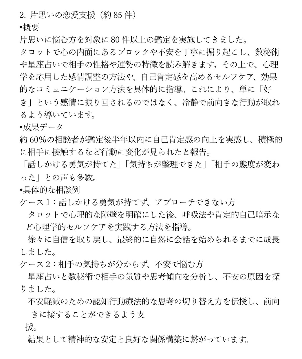 モニター価格恋愛専門復縁片思いの不安を鑑定します 心理学×占術で恋愛心理を深層分析します イメージ3