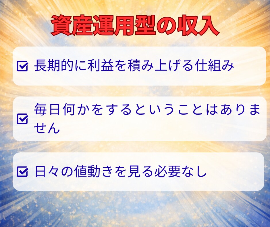 副業と資産運用の収入源を2つ同時に構築します ➡初心者・スマホ・在宅・主婦OK、無理なく簡単な収入の仕組み イメージ5