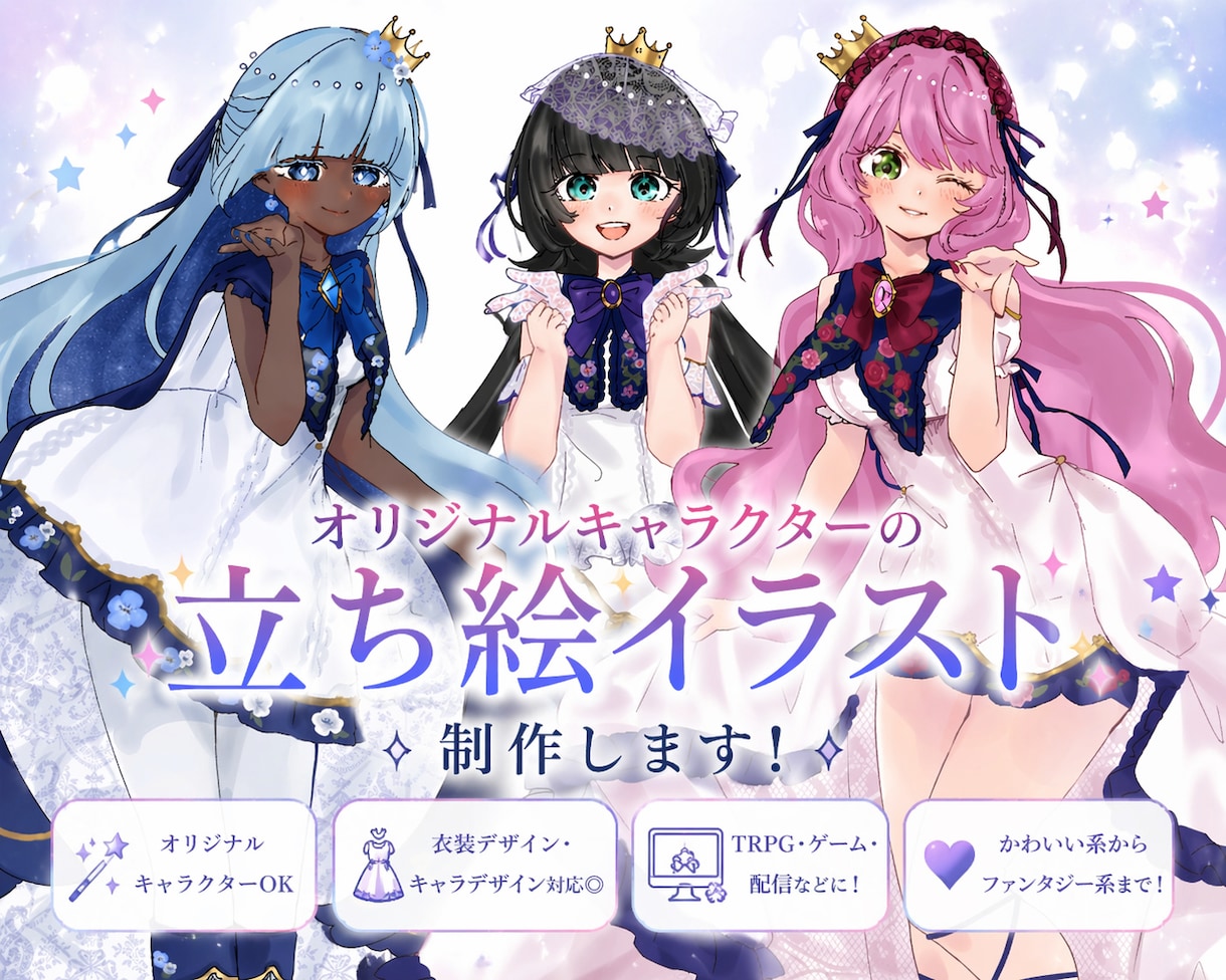 3名まで25%オフ】立ち絵イラスト制作します キャラクターのかわいさと上品さを最大限表現します イメージ1