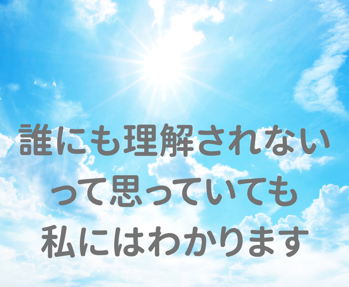 私もHSPです。感じやすい心をそのまま受け止めます 私との会話は何も考えなくていいです。ありのままで大丈夫です！ イメージ4