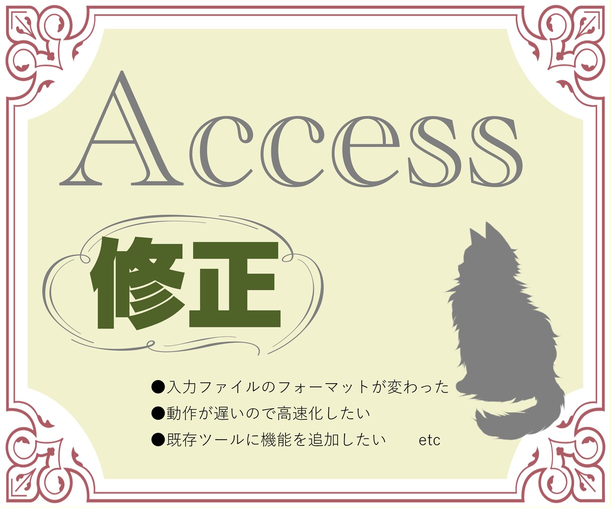 9月末まで限定価格！Access VBA修正します 既存ツールのお困りごとを解決します イメージ1