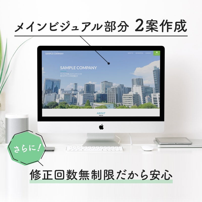 思わず目を引く！伝わるWEBデザイン作ります 修正無制限！メインビジュアル2案！あなたの思いを形にします！ イメージ2