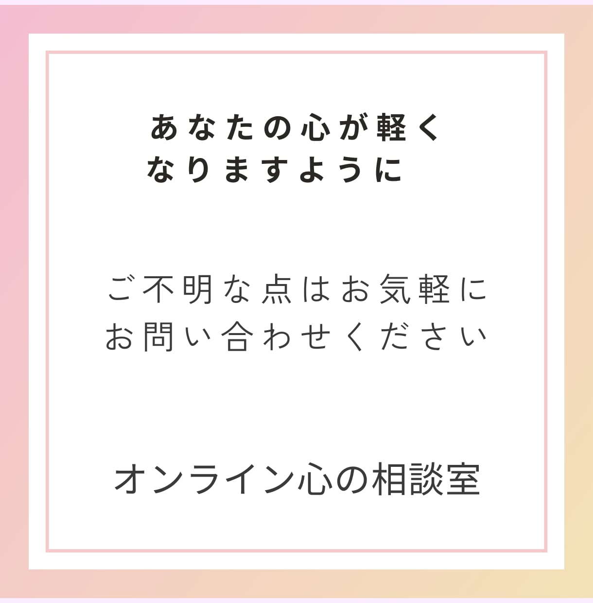 オンライン心の相談室を始めます チャット相談3日間が25.9月中まで1500円デス♪ イメージ10