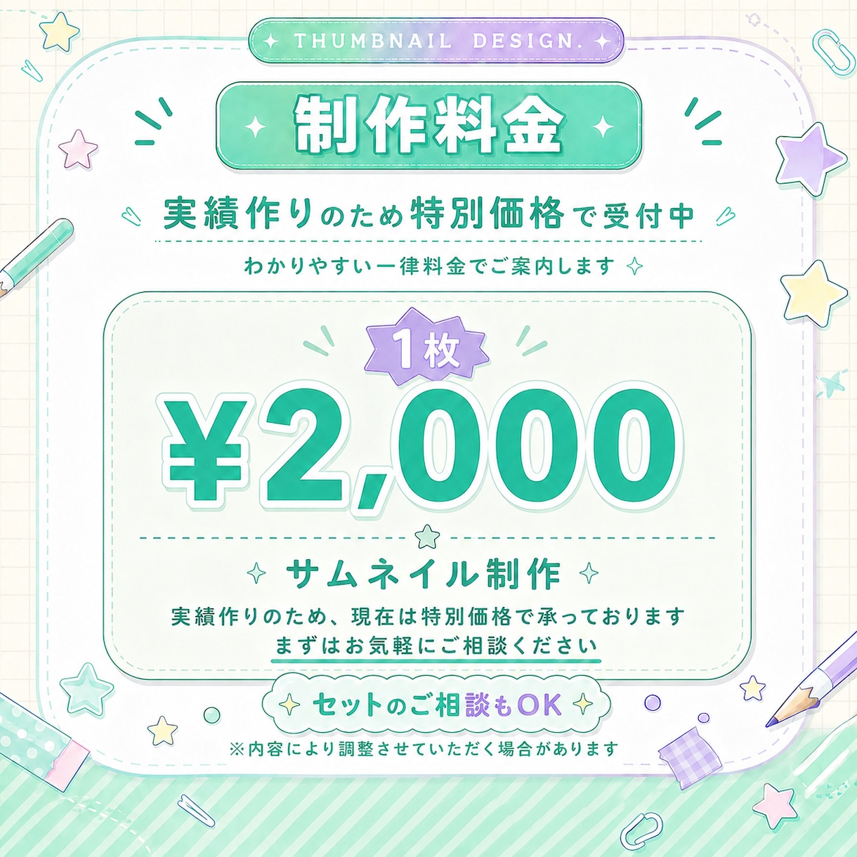 世界観に合うサムネ制作します 初配信・歌枠・記念配信にも対応 イメージ2