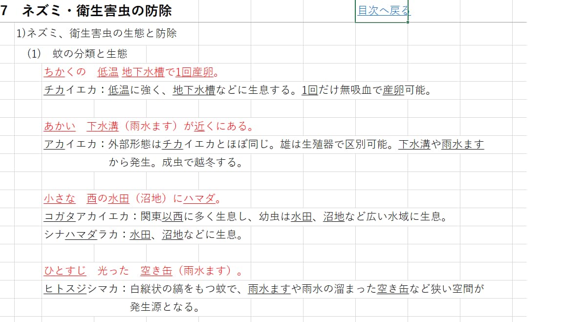 令和8年ビル管理士試験用の暗記参考書を提供します 独自に考えたビル管理士試験問題の暗記法公開！ イメージ7