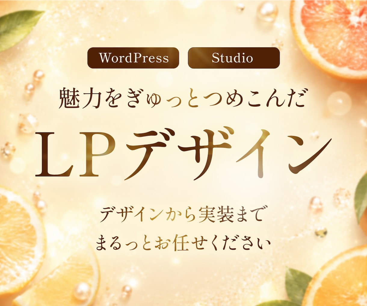 スマホファーストで魅せるLPをデザインします 長さ無制限 | スマホユーザー目線で伝わるLPを制作します イメージ1