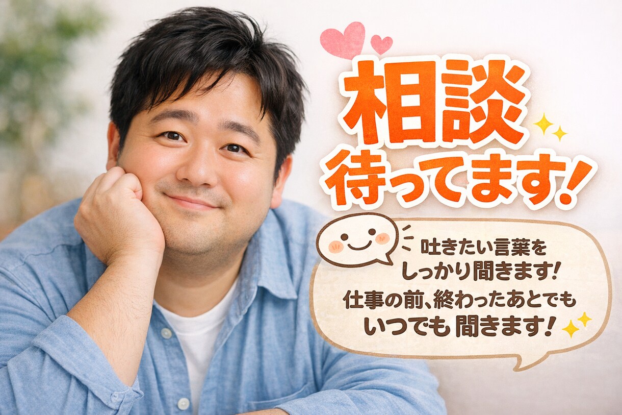 朝から仕事がいくのがつらい人へ朝から聞きますます 朝から愚痴を「否定せずに、ちゃんと聞きます。」 イメージ1
