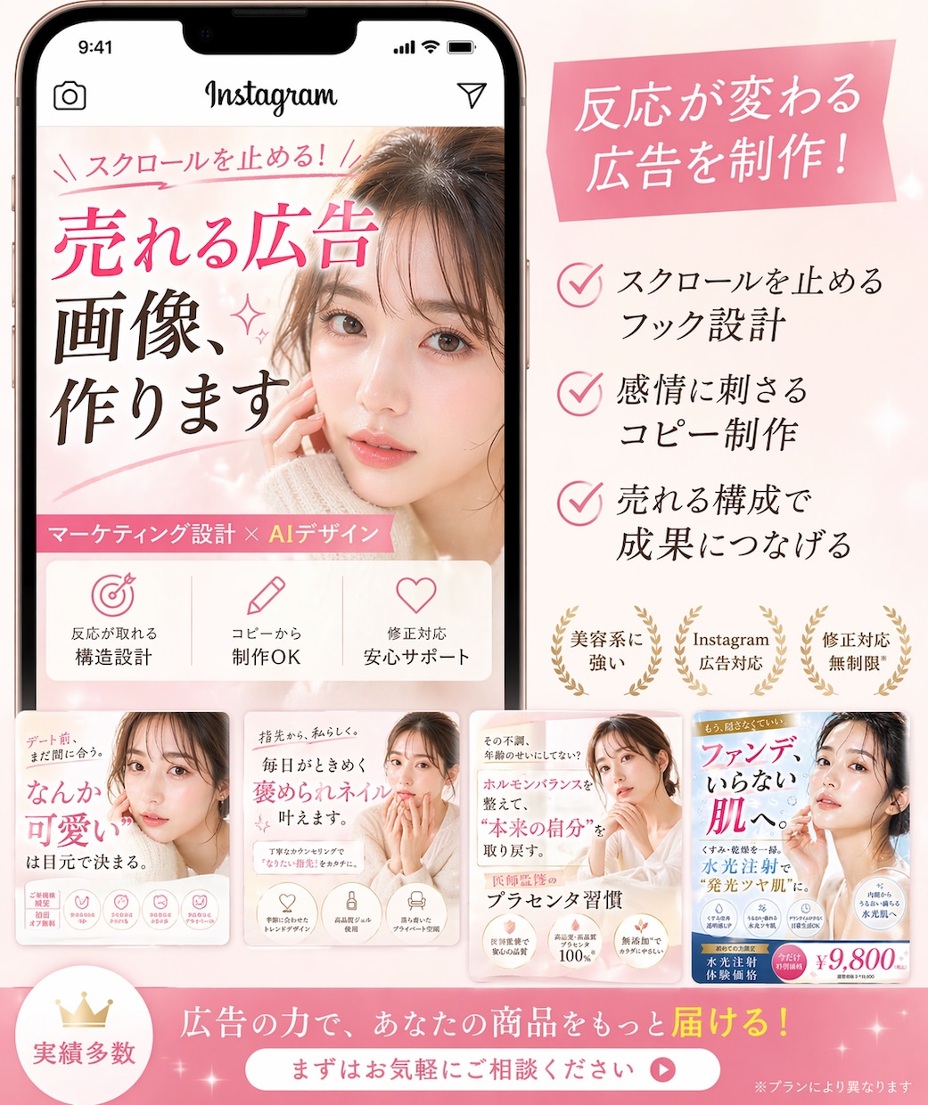 見た目だけの広告を、反応重視にします “なんとなく作る広告”から、“売れる構造で作る広告”へ。 イメージ1