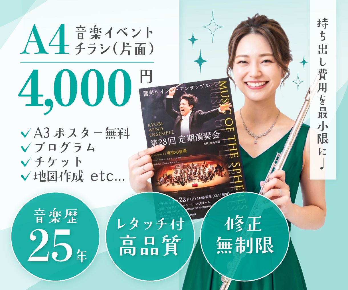 音楽歴25年♩プロのデザイナーが印刷物つくります 持ち出し費用を抑えながら高品質に仕上げたい方にオススメです！ イメージ1