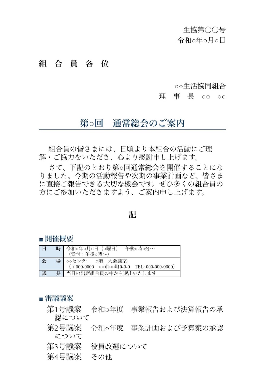 生協・農業向けの伝わる文章を作成します ビジネス文書・販促文等を現場経験を活かして丁寧に対応します。 イメージ2