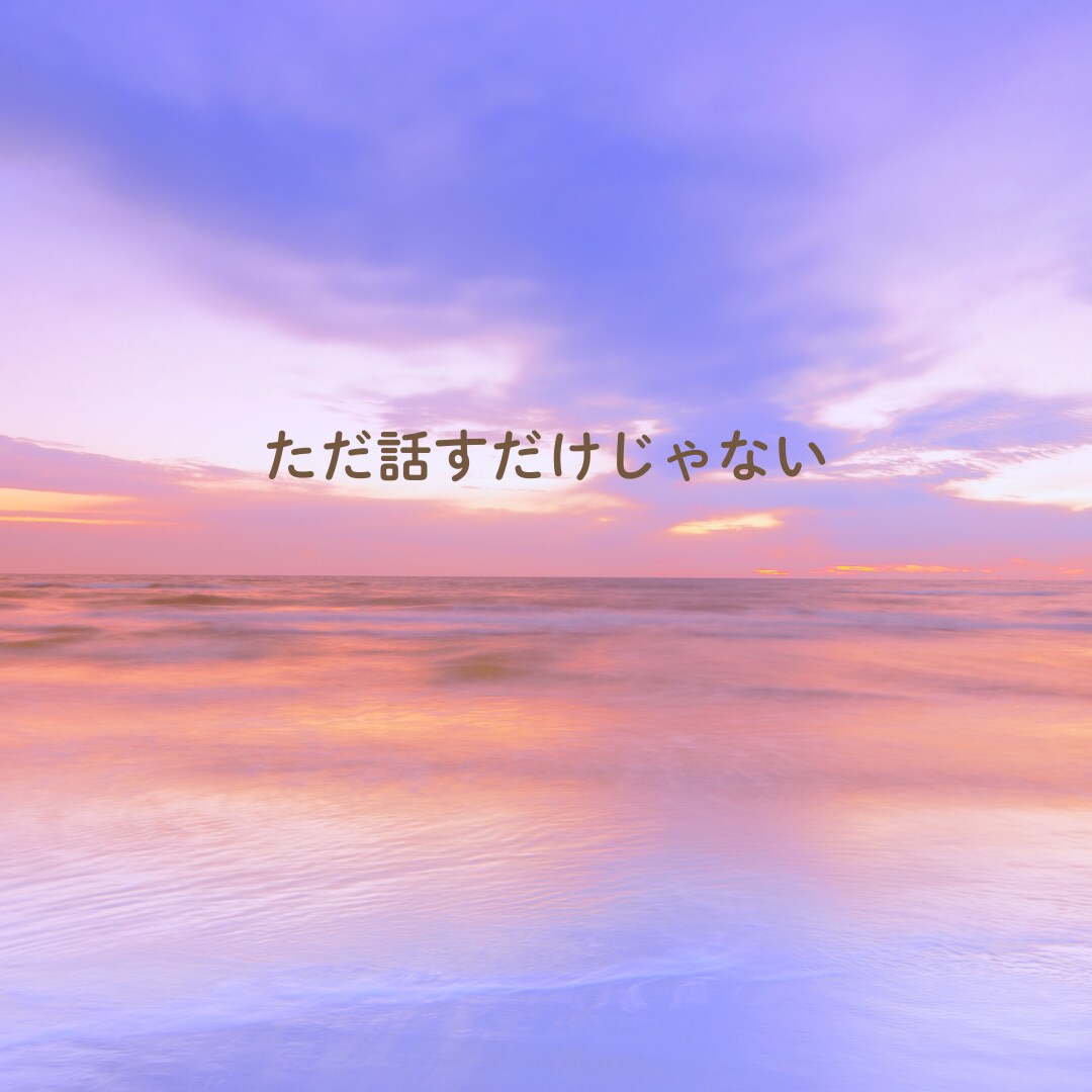 気を遣いすぎる毎日、そっと受け止めます ただ聴くだけじゃない。“心のクセ”まで整えます イメージ3