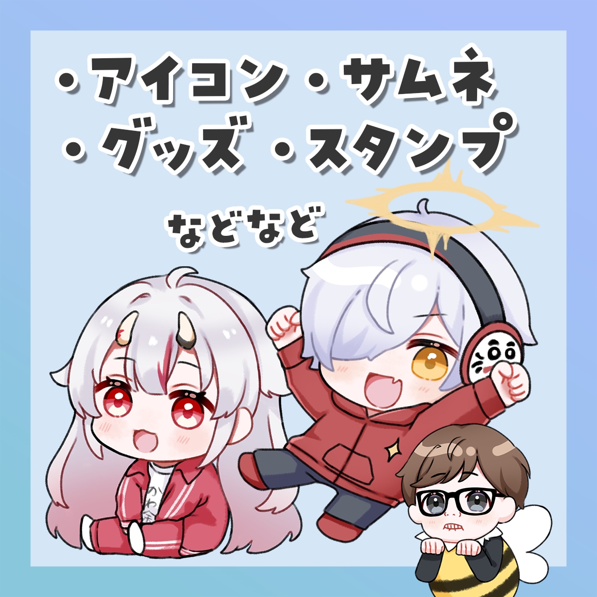 商用OK！SDイラスト・ミニキャラ描きます 即日対応可、修正回数無制限 / アイコン、配信、グッズに！ イメージ2