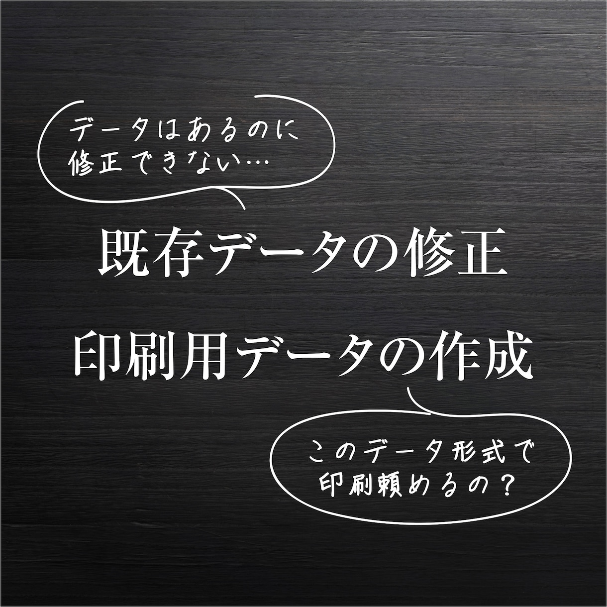 既存データの修正・印刷用データの作成をします データはあるけど修正ができない方にオススメ！ イメージ1