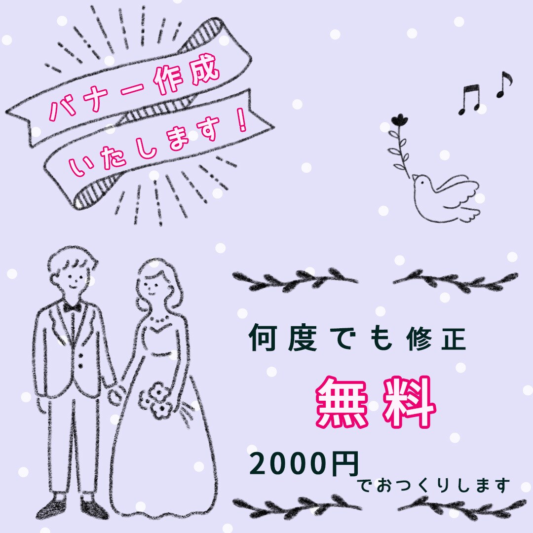 お安くバナーおつくりします 何度も修正OK！お客様のご要望にお応えいたします！！ イメージ1