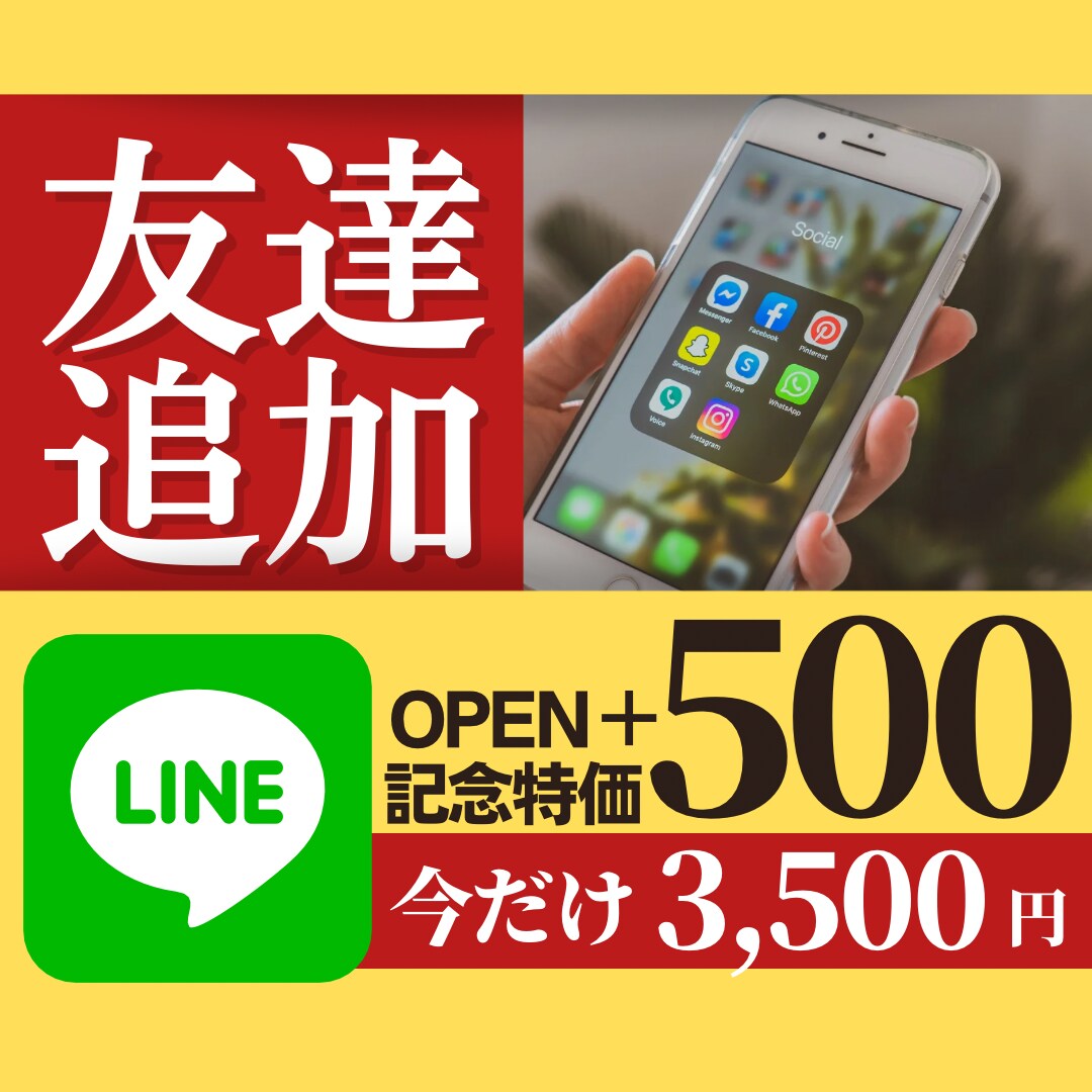 公式LINEお友達追加500人～手伝いをいたします 公式LINEでの顧客運用、宣伝を500人後押しいたします！ イメージ1