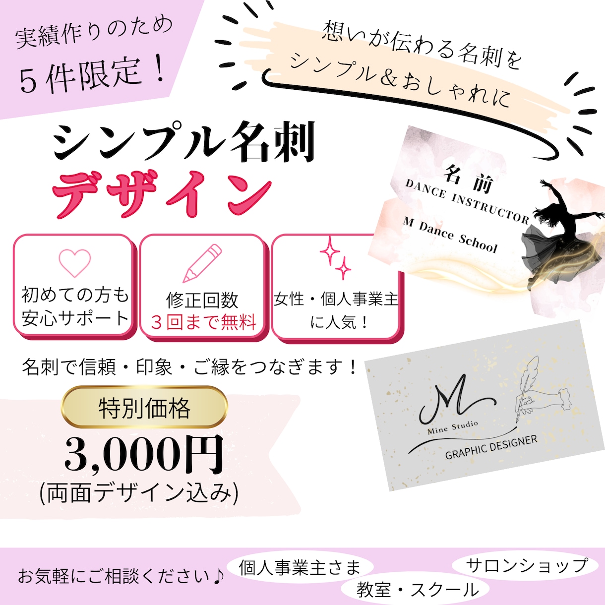 大人可愛いシンプル名刺デザインいたします ​起業女子に♡上品名刺【両面込3000円】 イメージ1