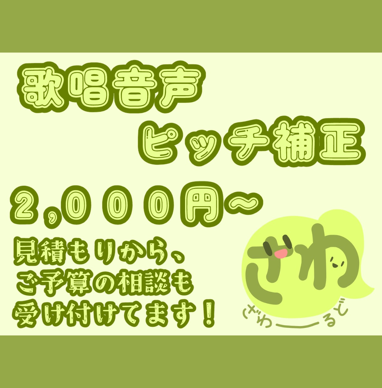 歌唱音声のピッチ補正します 面倒なピッチ補正お任せください イメージ1