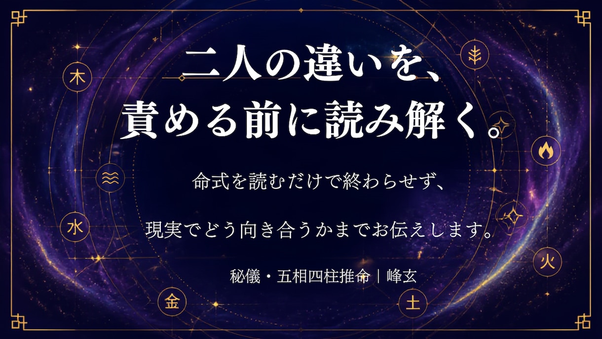 夫婦のすれ違いと修復の糸口を読み解きます 二人の違い・傷つく点・今できる接し方を具体的にお伝えします イメージ6