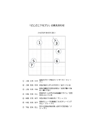 絵本「どこどこ？セブン」の「答え合わせ」ができます 「私の答え」と「答え合わせ」をしてみませんか？ イメージ6