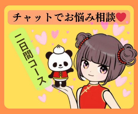 2日間チャットでまったりと　お話し聴きます オプションで音声録音でお返事します/やりとり無制限/雑談OK イメージ1