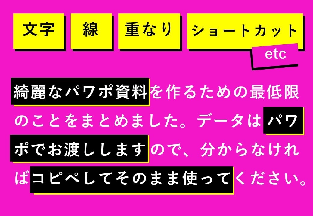 パワポのきれいな企画書・資料の作り方教えます パワーポイントで綺麗なプレゼンを作る基礎知識とテクニック イメージ8