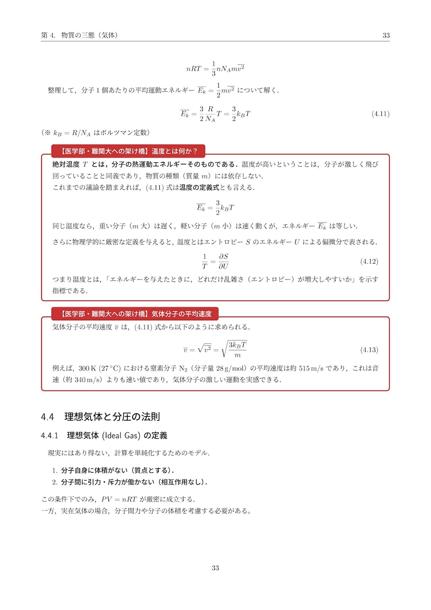 高校化学→大学基礎化学【薬・理・工】をつなげます オリジナル教材で行間を最大限に省きました！ イメージ5