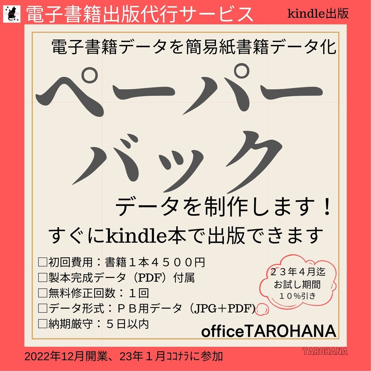 ＥＰＵＢデータをペーパーバック用データにいたします このサービスで電子書籍を紙媒体（ペーパーバック）にします！ イメージ1
