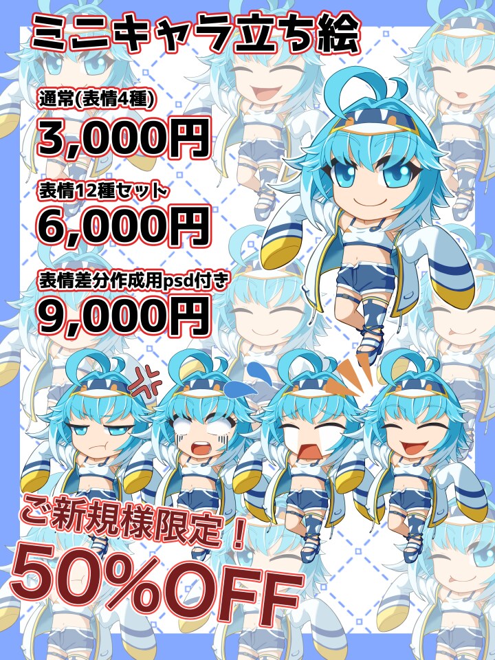 アイコン・スタンプ用ミニキャライラスト制作します あなたの活動を彩るミニキャライラスト制作いたします！ イメージ1