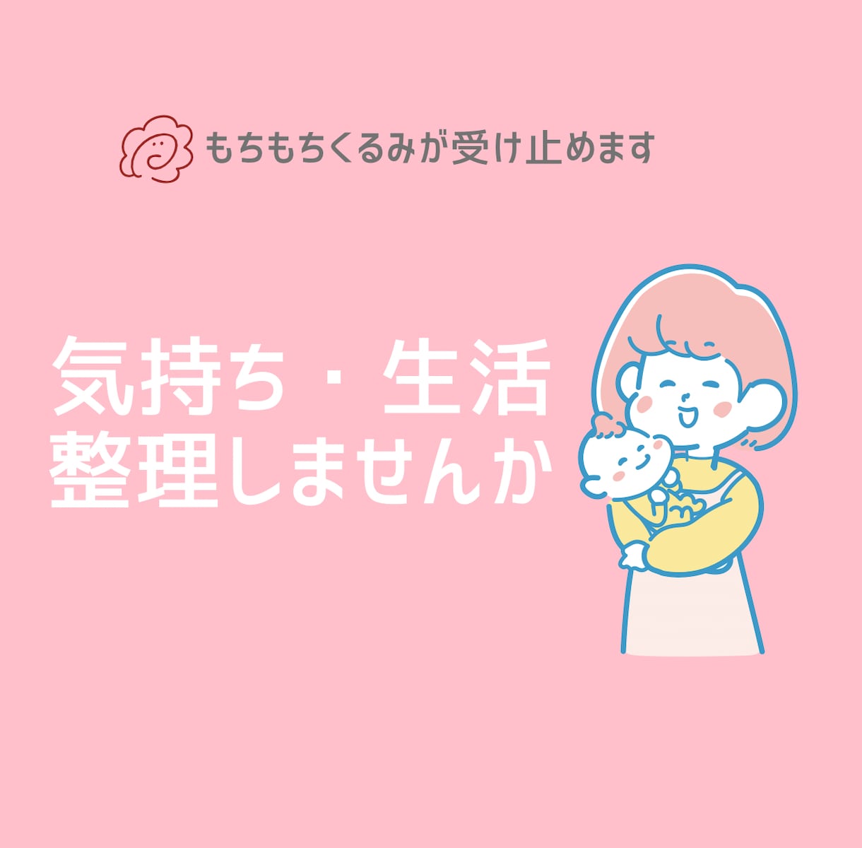 女性限定｜気持ちと生活の整理を手伝います 話しながら、今の状況を整理します イメージ1