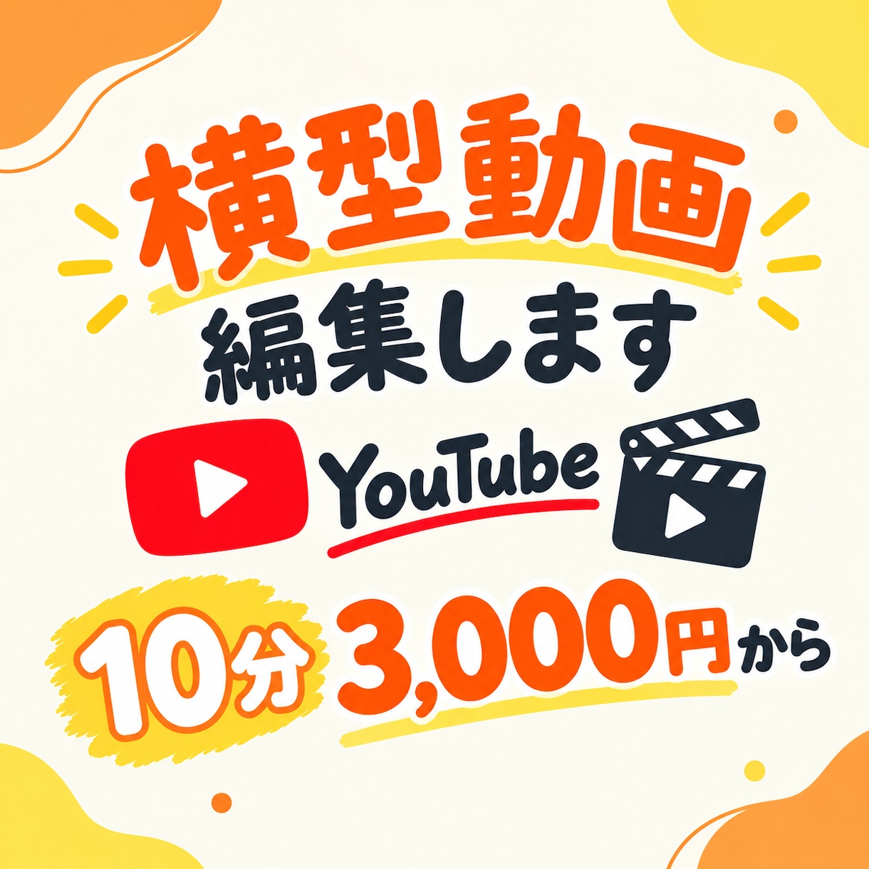 お試し！10分までの動画作成します まずは横型動画をお試しで編集して欲しい方へ イメージ1