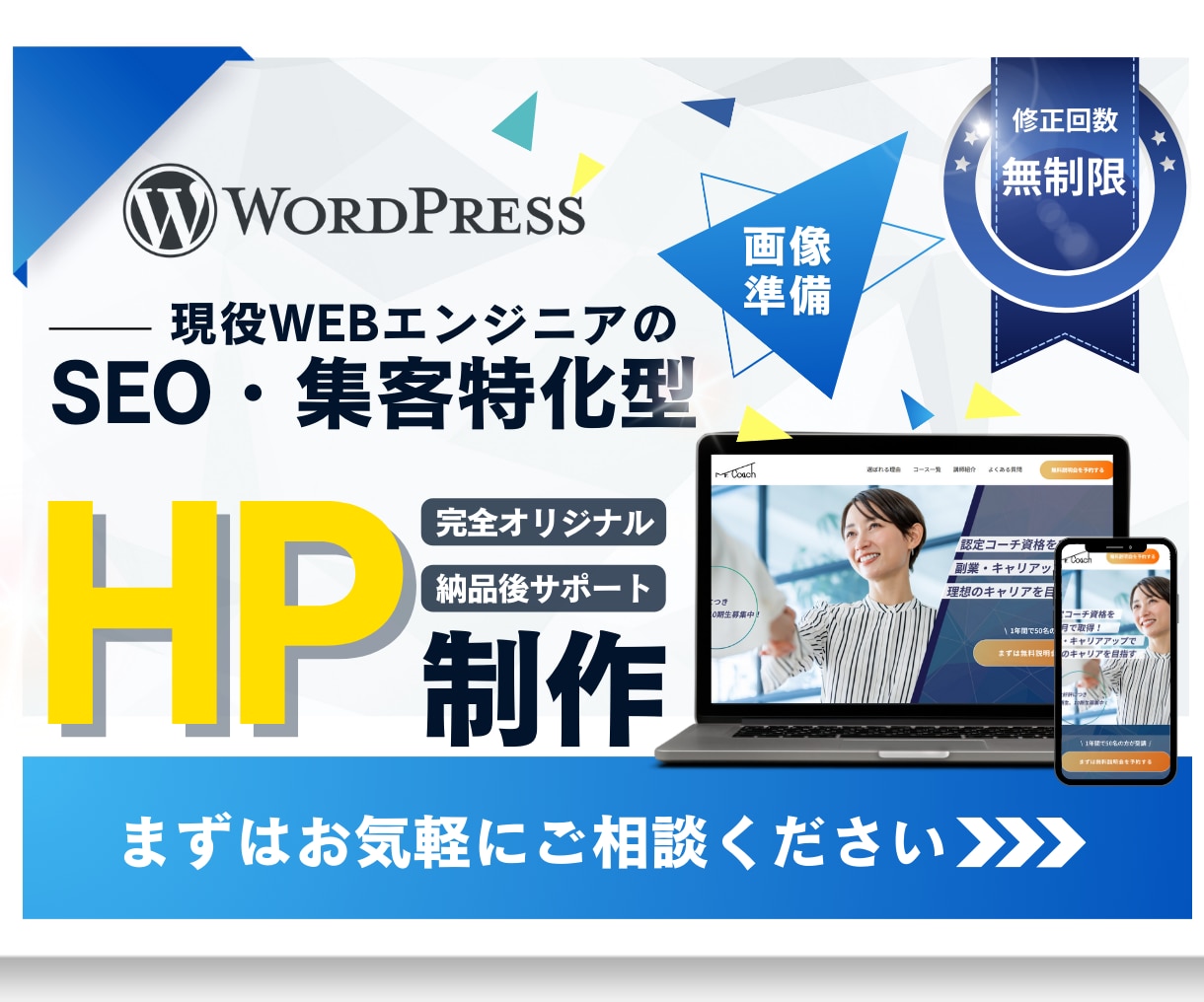 圧倒的コスパで完全オリジナルWebサイト制作します WordPress使用＊お客様のイメージを第一に制作します イメージ1