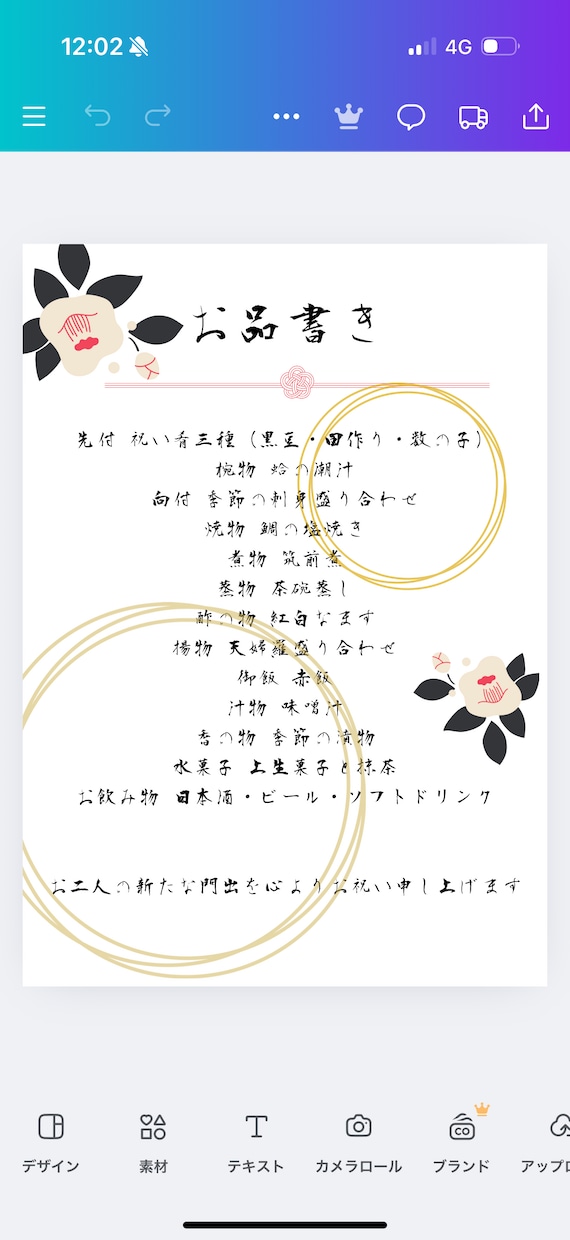和風　 結婚式ペーパーアイテム一式データ納品します ゲストのお名前やメッセージも差し替え対応いたします イメージ4