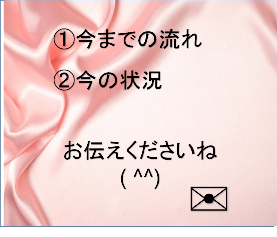 恋愛相談お受けいたします 女性限定　彼の本心　あなたの本心　一緒に考えましょう イメージ4