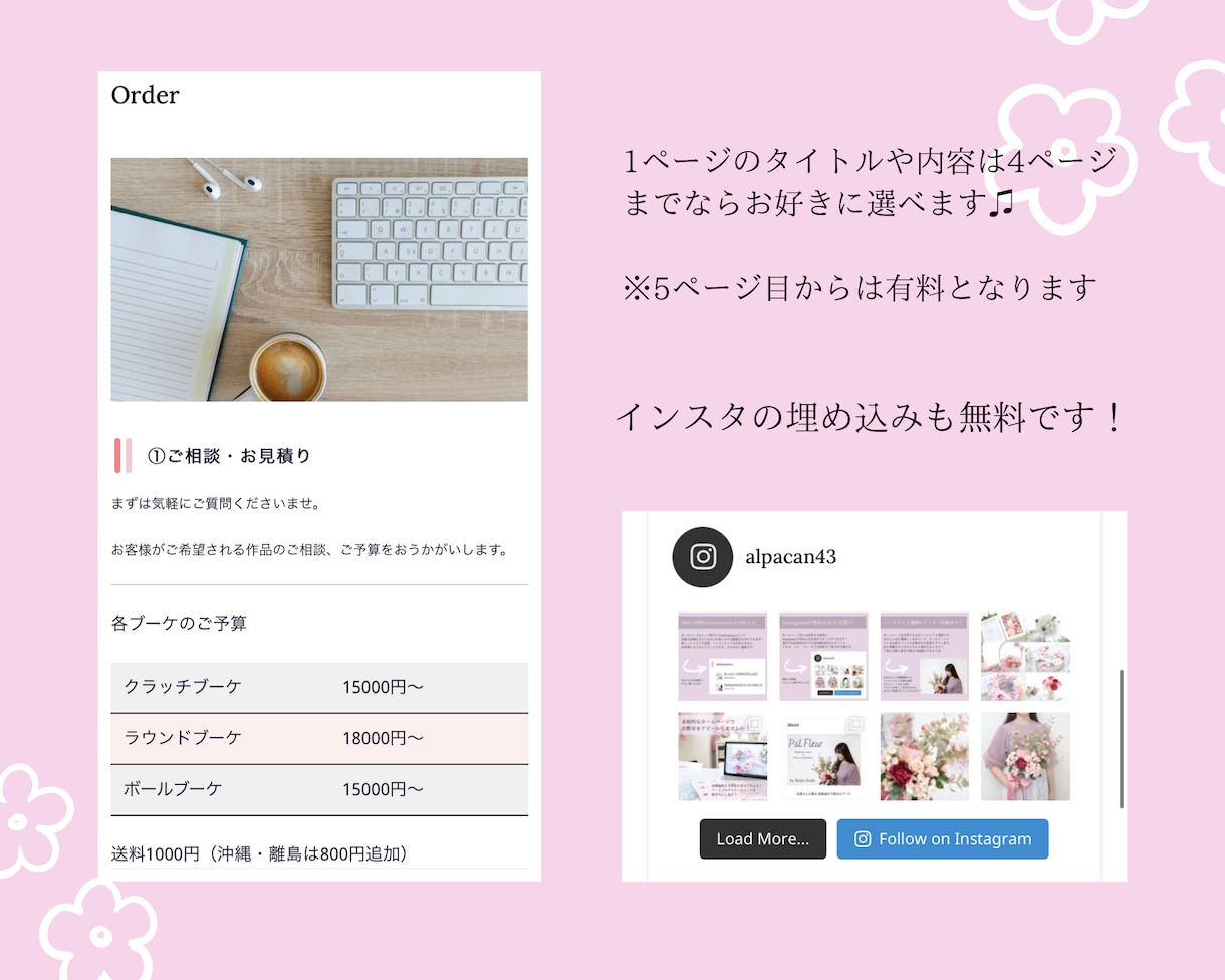 シンプル&カワイイ♡ホームページ作ります 初心者さんでも扱いやすい向けのホームページを制作代行 イメージ3
