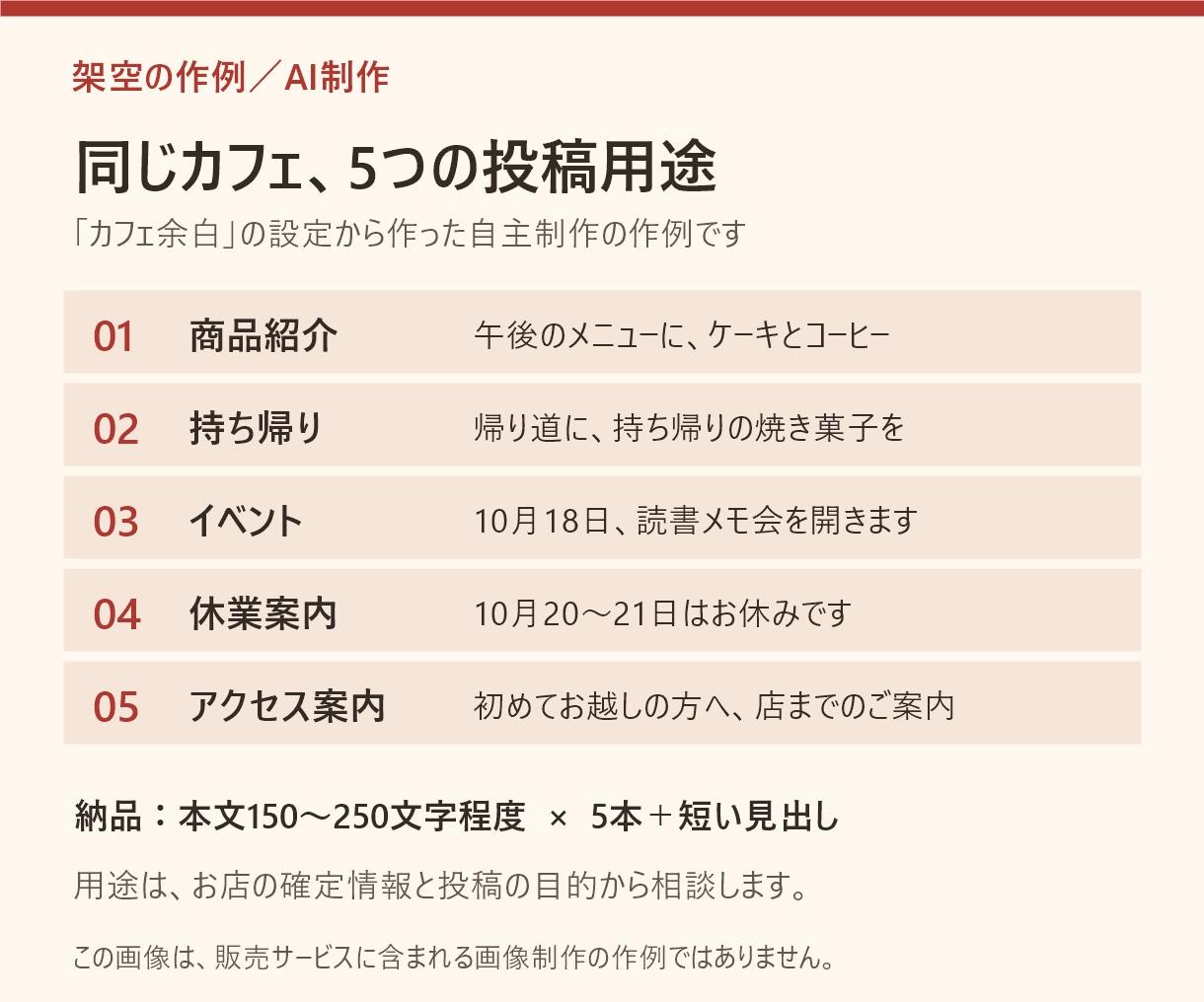お店のインスタ投稿文を5本まとめて作成します 写真に添える文章を、用途に合わせた5本に イメージ2