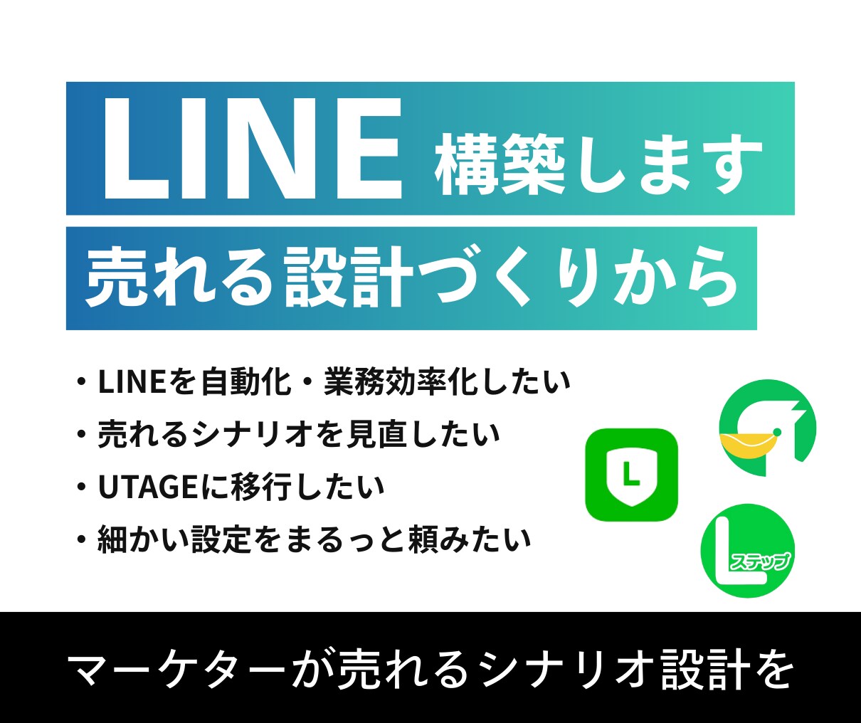 公式LINEフル構築・自動化します LINE自動化で売上・両無効率UPを目指します イメージ1